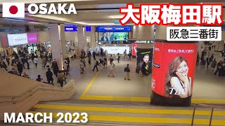 【大阪】大阪梅田阪急駅を歩く2023 阪急三番街など Walking around Osakaumeda Station Osaka Japan [upl. by Ahsenauq]