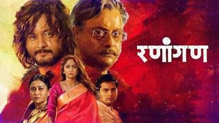 Ranangan Marathi Movie Flute Swapnil Joshi sachin pilgovkar  Ringtone  Whatsapp status [upl. by Wehttan]