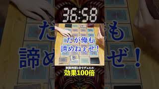 【1分遊戯王】全効果100倍にしたらエクゾ揃えるの余裕すぎたw【初期遊戯王】遊戯王 yugioh マスターデュエル ポケカ デュエマ [upl. by Ahset906]