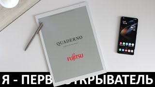 Я  ПЕРВООТКРЫВАТЕЛЬ ОБЗОР FUJITSU QUADERNO Gen2 [upl. by Nameloc14]