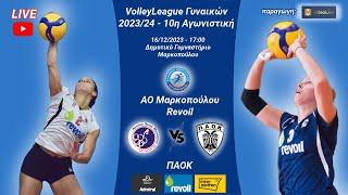 ΑΟ Μαρκοπούλου Revoil  ΠΑΟΚ 10η αγων volleyleague Γυναικών [upl. by Nuawed]