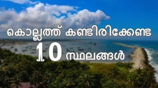 Top Ten Tourist Places To Visit In Kollam [upl. by Rockey728]