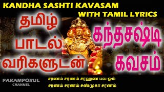 Kandha Sashti Kavasam Full with Tamil Lyrics  Murugan  கந்த சஷ்டி கவசம் தமிழ் பாடல் வரிகளுடன் [upl. by Atirb]