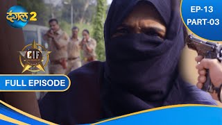 CRIME INVESTIGATION FORCE  CIF  EP13 PART3  NEW SHOW  DANGAL 2 [upl. by Routh]