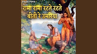 Rama Rama Ratte Ratte  Ram Bhajan [upl. by Lacefield23]