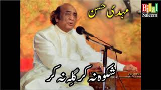 Shikwa Na Kr Gila Na Kr  Mehdi Hassan [upl. by Myrlene]