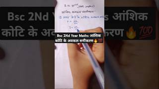 BSc 2Nd Year Maths viralshorts shorts youtubeshorts ytshorts viralvideo [upl. by Atikel]