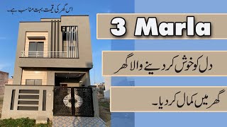 3 Marla Brand new House for Sale in BISMILLAH Housing Scheme Lahore  3 Marla House design [upl. by Iorgos]