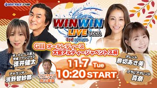 2024117 WINWIN LIVE TODA 3rd season ＧⅢオールレディース・大宮アルディージャベントス杯 初日 [upl. by Dene]