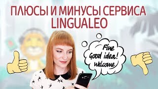 Обзор Lingualeo  изучение английского языка с нуля онлайн Как выучить английский язык с ЛингваЛео [upl. by Hannaoj212]