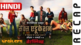 Sex Education 2020 Season 1 Netflix Official Recap In Hindi 1  FeatTrailers [upl. by Attenreb]