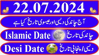 Today Islamic Date Aaj Chand Ki Kya Tarikh Hai Islamic Calendar 2024 Hijri date22 July 2024 [upl. by Noskcaj]