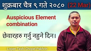 शुक्रबार चैत्र ९ गते २०८० साल। 22 March मा योग राम्रो छ। न्वारान छेवार गर्नु नहुने दिन परेको छ। [upl. by Jary158]