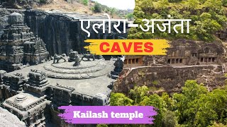 AjantaEllora Caves kailash Mandir अजंताएलोरा कि गुफाएं Ajanta Caves Ellora Caves UPSChistory [upl. by Lansing]