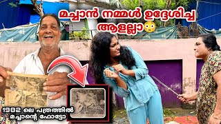 മച്ചാൻ നമ്മളാരും ഉദ്ദേശിച്ച ആളല്ലാ😳ഇത് കണ്ടാൽ ഞെട്ടും 🔥1982 ലെ Newspapperൽ മച്ചാന്റെ ഫോട്ടോ😨😳 [upl. by Retsam499]