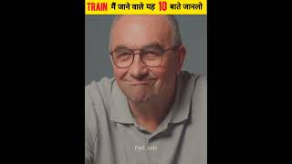 Train में सफर करते हो तो यह 10 बाते जानलो  10 Rules about Indian Railway  shorts factside [upl. by Airalednac]