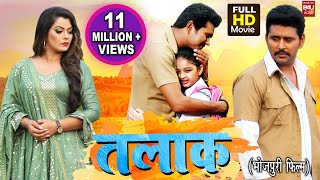 TALAK I तलाक I SUPERHIT BHOJPURI MOVIE 2023 YASH KUMARR NIDHIJHA [upl. by Suolevram]