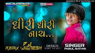 Dhiri Dhiri Nach Parul Express Timli Rock Star Parul Rathva New Timli 2022 Remix By DJ Jignesh [upl. by Anit]