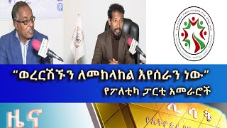 Ethiopia ESAT Amharic News Tuesday 28 April 2020 [upl. by Plerre557]