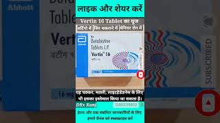 Vertin 16 Mg Tablet Uses  Betahistine Tablet  Betahistine Tablet Ip Vertin 16 Uses shorts vertin [upl. by Camfort]