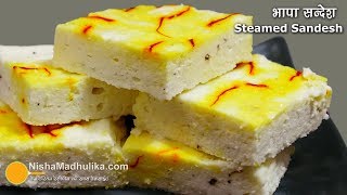 Bhapa Sandesh  भाप में बना छैना सन्देश आसान मिठाई । Steamed Sandesh Recipe [upl. by Auof]