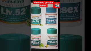 Pilex tablet use  gasex tablet use  cystone tablet use  liv 52 tablet use  Himalaya tablet use [upl. by Vevay]