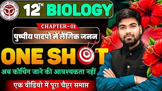 Class 12 Biology Chapter 1  One Shot🔥 पुष्पीय पादपो में लैंगिक जनन  By Monu Sir [upl. by Evey]