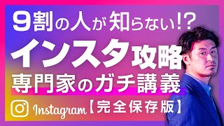 インスタフォロワーの増やし方！0人から100人まで増やす方法を教えます [upl. by Ehcnalb]