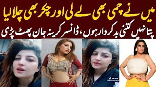 Main Ne Chumi Le Li Aur Chakar Bhi Chla Liya  Stage Dancer Kareena Jan Phat Pari  Inner Pakistan [upl. by Siloa360]