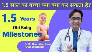 15 साल का बच्चा क्या क्या करने लगता है  18 Months Old Baby Milestones  Dr Md Noor Alam Khan [upl. by Krum]