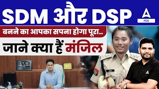 How to Becoming SDM and DSP  SDM और DSP कैसे बनें   Adda247 PCS [upl. by Ajnotal]