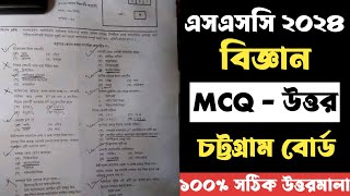 SSC 2024 Science MCQ সমাধান চট্টগ্রাম বোর্ড Chittagong Board বিজ্ঞান MCQ Solve Biggan MCQ Solution [upl. by Dietsche]