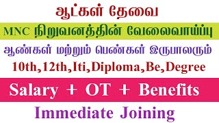 💥 Salary  OTChennai Job Vacancy 2024 TamilChennai Jobs Today Openings [upl. by Hanfurd]