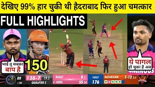 SRH vs RR IPL 2024 QUALIFER 2 FULL MATCH HIGHLIGHTS  SRH won by 36 runs  देखिए SRH कैसे जीता [upl. by Aerbua]