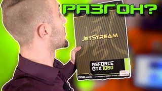 РАЗГОН ВИДЕОКАРТЫ GTX 1060  СТРЕССТЕСТ  КАК РАЗОГНАТЬ ВИДЕОКАРТУ [upl. by Nivahb946]