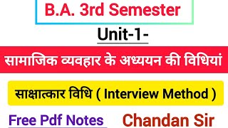 साक्षात्कार विधि  Interview Method  interview method [upl. by Ennaxxor]