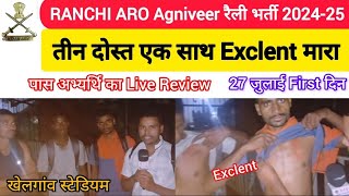 तीन दोस्त एक साथ Exclent मारा  RANCHI ARO  पास अभ्यर्थि का 🔥Live Review 27 जुलाई First दिन [upl. by Michi91]