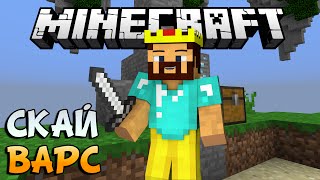 СТРАННАЯ КАРТА  Minecraft Скай Варс MiniGame [upl. by Hellman993]