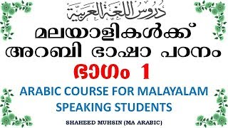 ARABIC LEARNING IN MALAYALAM PART 1 BY SHAHEED MUHSIN [upl. by Otreblasiul]