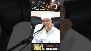 NAVJAVANO Apne WAQT ki QADR karlo  نوجوانو اپنے وقت کی قدر کرلو shorts [upl. by Dahcir]