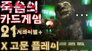 ※잔인주의※ 이게 가능해 바이오하자드 DLC  금지된 동영상 21 무삭제판 X 고문 플레이 플레임 [upl. by Apurk]