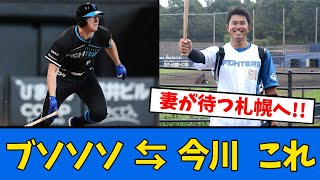 【起爆剤】ブソソソが抹消、、、次昇格するのは、、、【プロ野球反応集】【2chスレ】【5chスレ】 [upl. by Bernat]