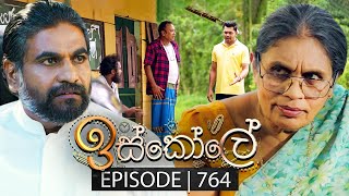 Iskole ඉස්කෝලේ  Episode 764  12th February 2024 [upl. by Skip399]