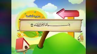 Surah AlFatiha 1 HOUR REPEAT Sh Minshawi with kids [upl. by Esemaj]