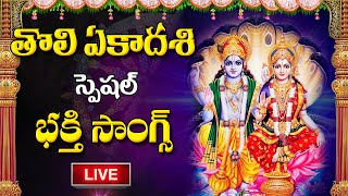 LIVE  Tholi Ekadashi Special Songs  నారాయణ స్తోత్రం  Narayana Stotram  Lord Vishnu Bhakti Songs [upl. by Keating]