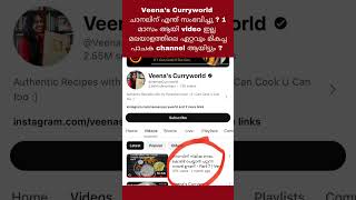 Veena’s curryworld channel നു എന്ത് സംഭവിച്ചു  veenascurryworld [upl. by Erehpotsirhc]