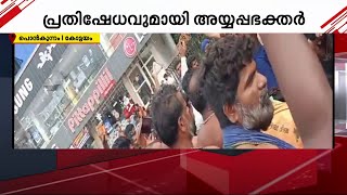 ശബരിമല തീര്‍ഥാടകരുടെ വാഹനങ്ങള്‍ തടയുന്നു പ്രതിഷേധവുമായി അയ്യപ്പഭക്തര്‍ [upl. by Loredana]