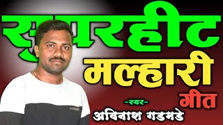 खंडोबाची कारभारीण झाली बानू धनगरीन  Jhali Banu Dhangarin  Khandobachi Karbharin  Malhari Song [upl. by Elbys]