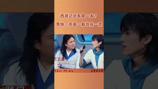 西游记还有第二本？贾玲：答题一般狡辩一流🤣 [upl. by Estrellita629]