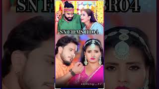 SN FILMS BR04 👑❤️💖✨ trending bhojpuri khesaeilalyadav youtubeshorts trendingshorts viralvideo [upl. by Davis468]